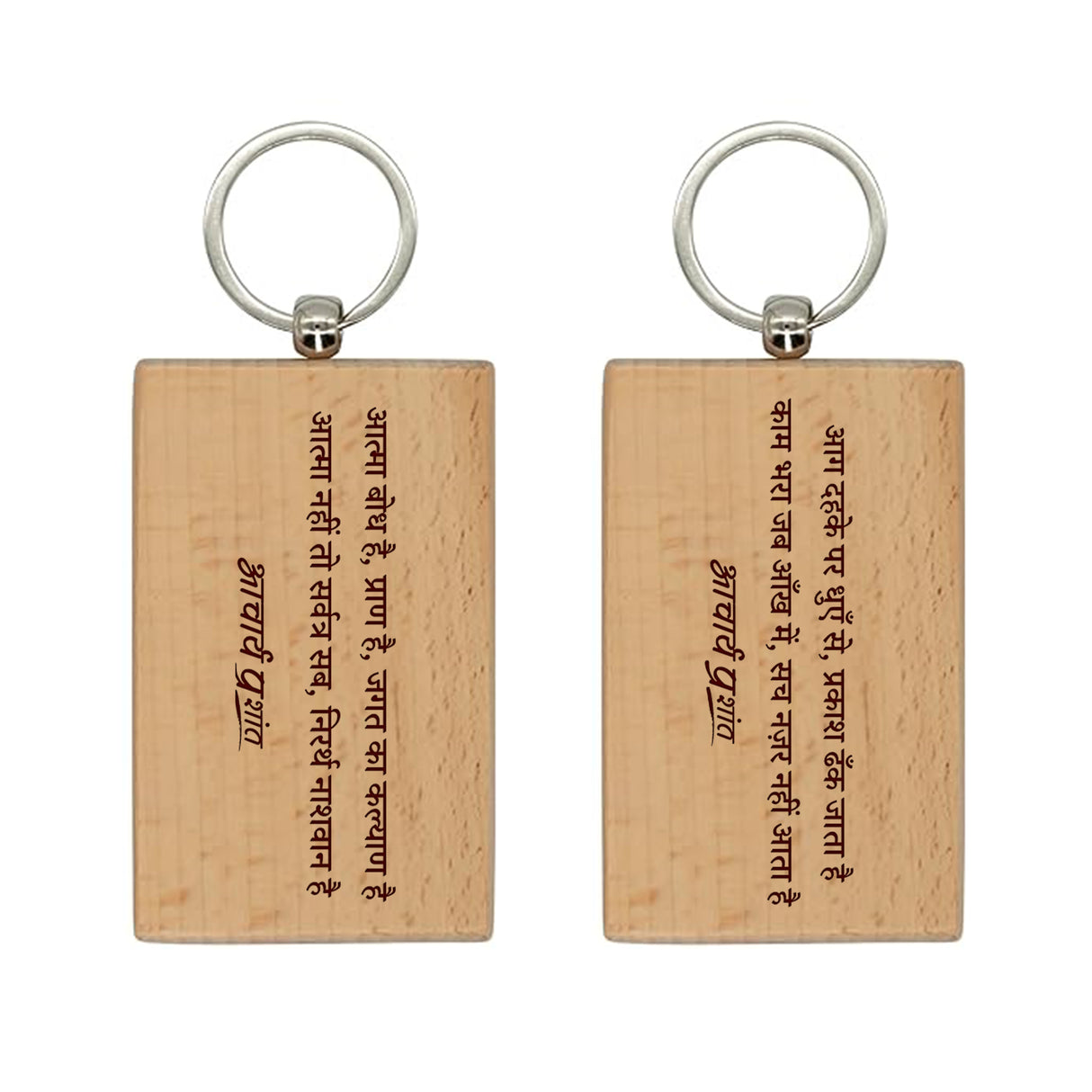 Gita Verse Wooden Keychains (Plain) - Pack of 2