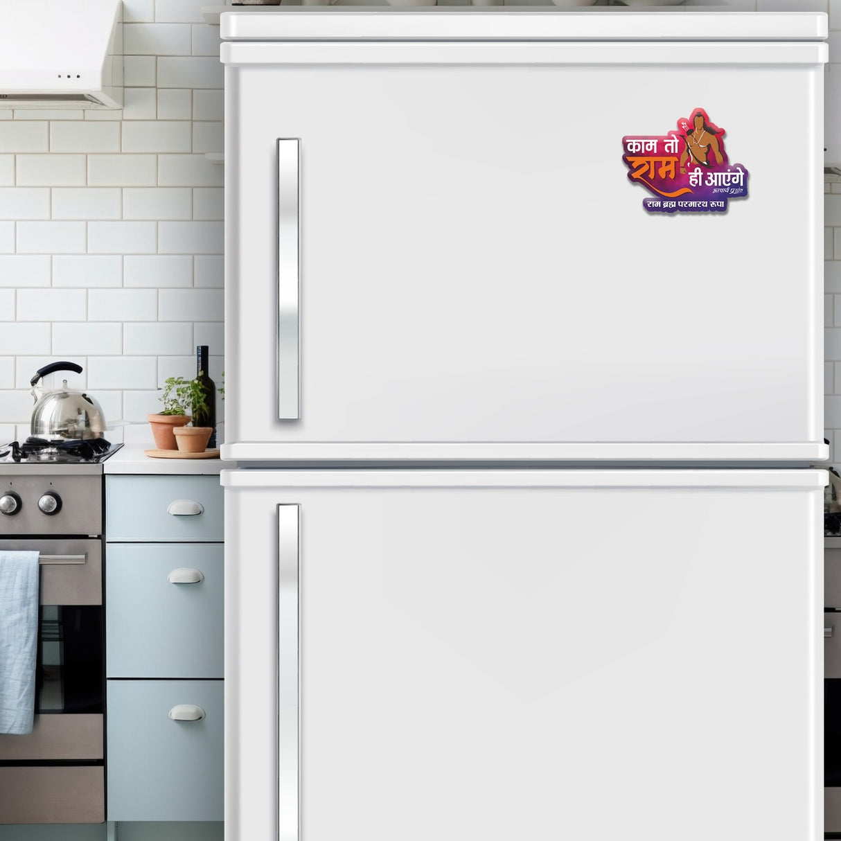 काम तो राम ही आएँगे | FRIDGE MAGNET