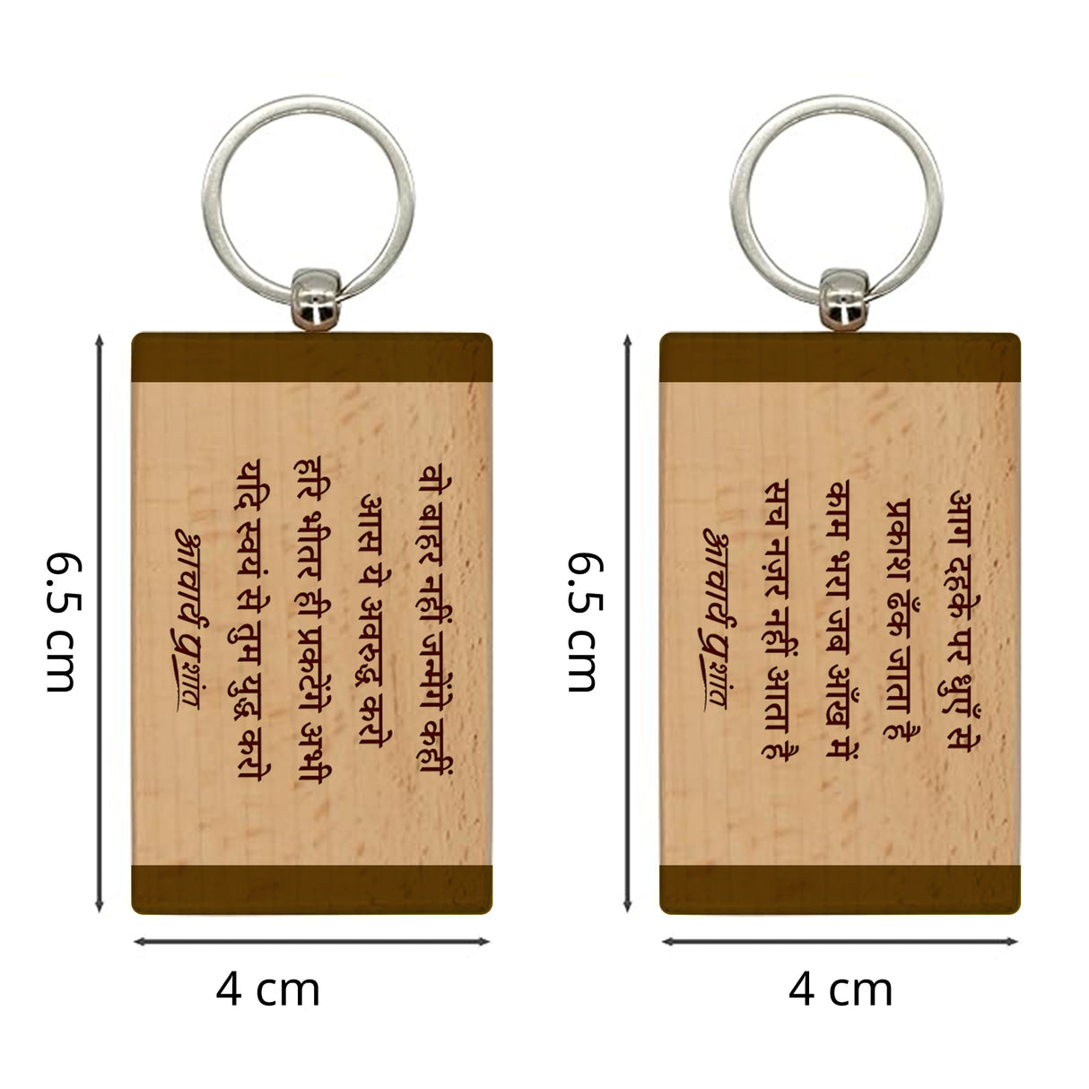 Gita Verse Wooden Keychains (Strips) - Pack of 5