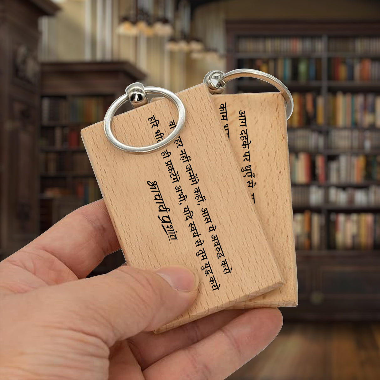 Gita Verse Wooden Keychains (Plain) - Pack of 2
