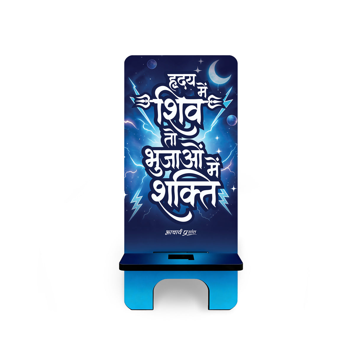 ह्रदय में शिव तो भुजाओं में शक्ति- Wooden-Finish MDF Phone Stand with Acharya Prashant Quote