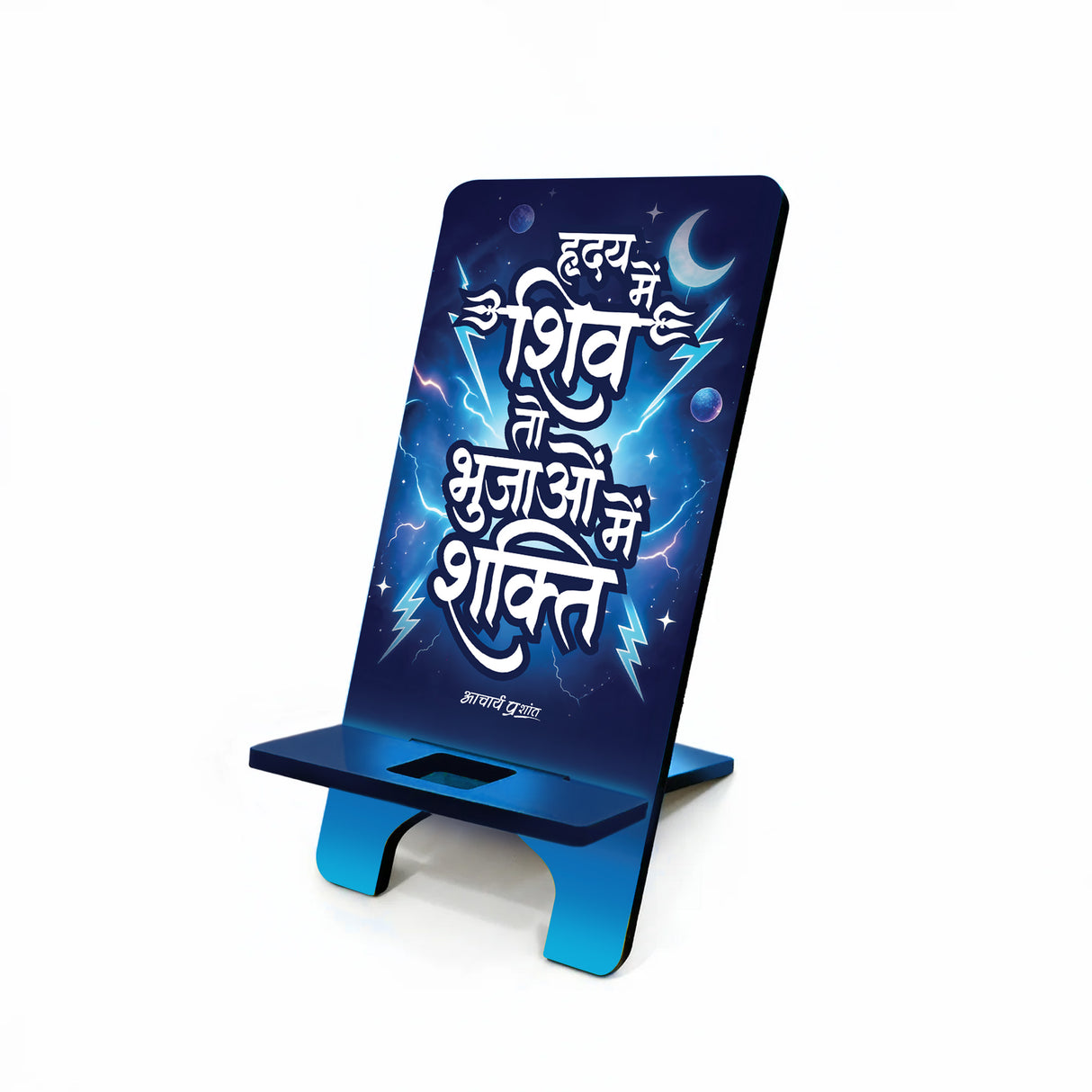 ह्रदय में शिव तो भुजाओं में शक्ति- Wooden-Finish MDF Phone Stand with Acharya Prashant Quote
