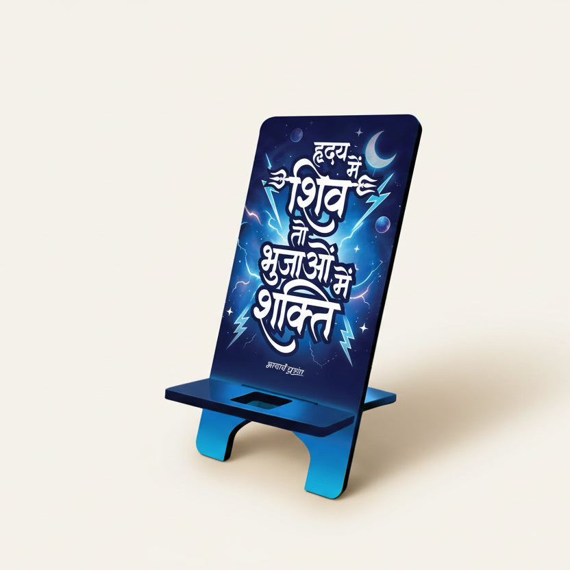ह्रदय में शिव तो भुजाओं में शक्ति- Wooden-Finish MDF Phone Stand with Acharya Prashant Quote