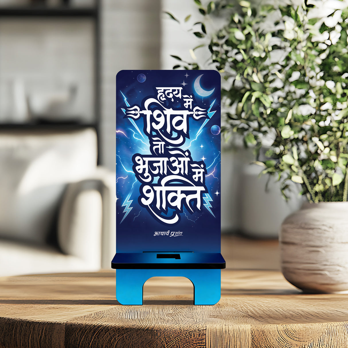 ह्रदय में शिव तो भुजाओं में शक्ति- Wooden-Finish MDF Phone Stand with Acharya Prashant Quote