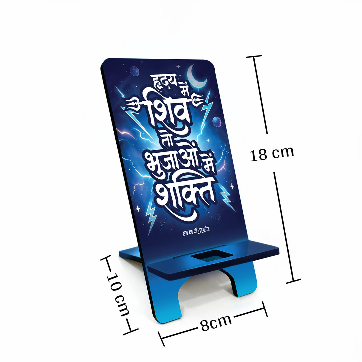 ह्रदय में शिव तो भुजाओं में शक्ति- Wooden-Finish MDF Phone Stand with Acharya Prashant Quote
