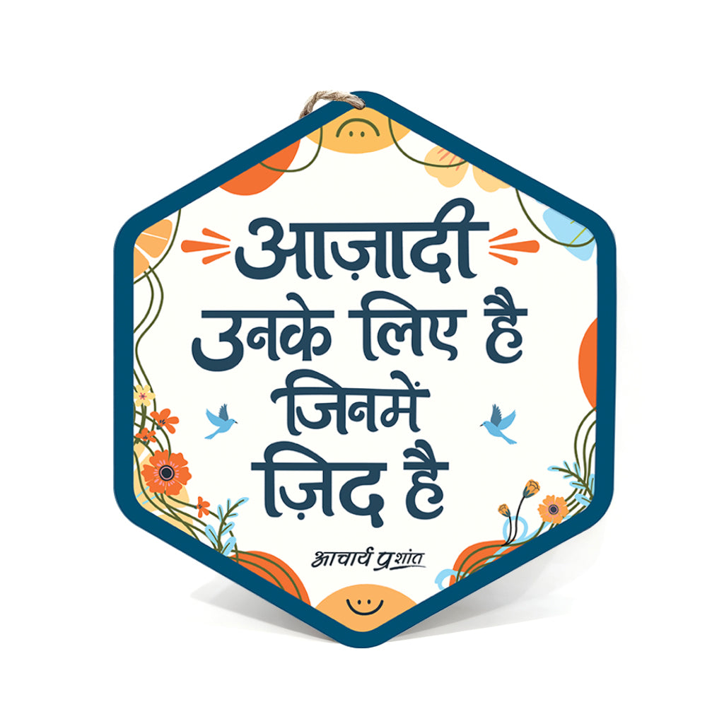 Wisdom Calendar 2026 + आज़ादी उनके लिए है, जिनमें ज़िद है।- Wooden-Finish MDF Wall Hanging with Acharya Prashant Quote - Set of 2