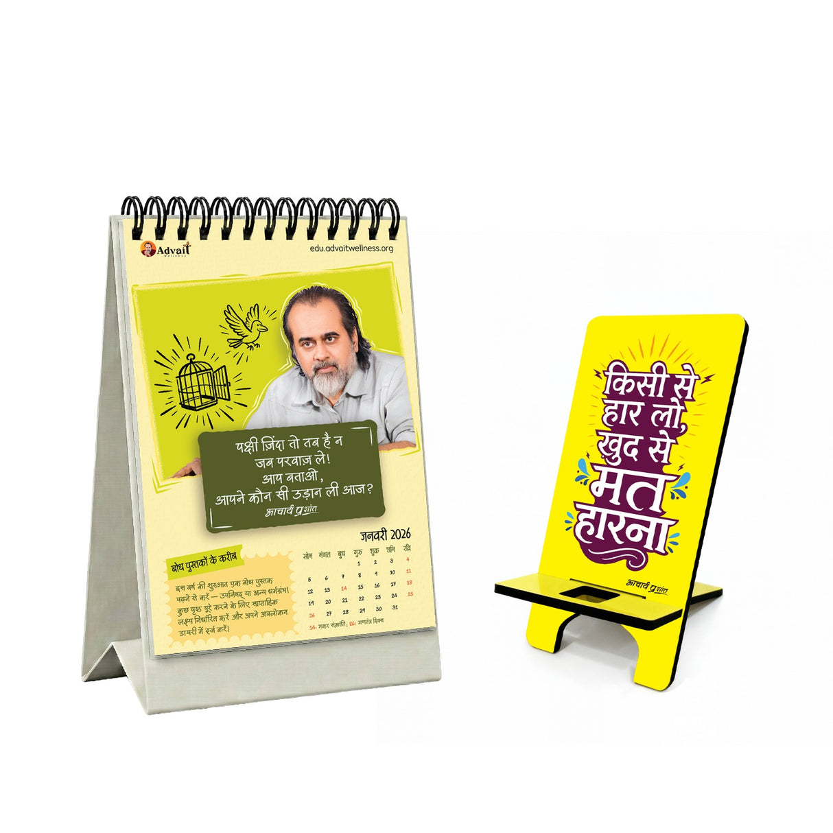 Wisdom Calendar 2026 + किसी से हार लो, खुद से मत हारना- Wooden-Finish MDF Phone Stand with Acharya Prashant Quote - Set of 2