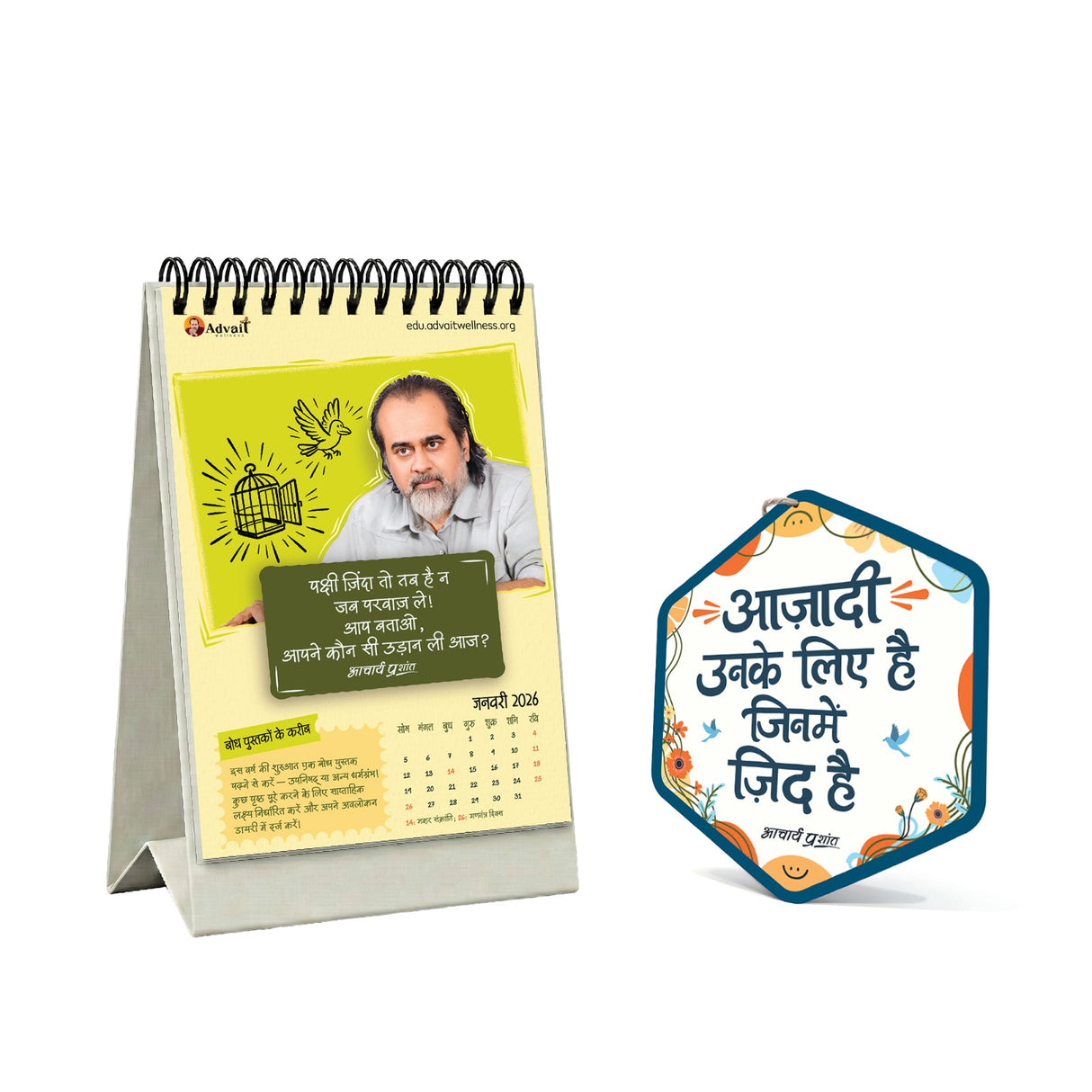 Wisdom Calendar 2026 + आज़ादी उनके लिए है, जिनमें ज़िद है।- Wooden-Finish MDF Wall Hanging with Acharya Prashant Quote - Set of 2