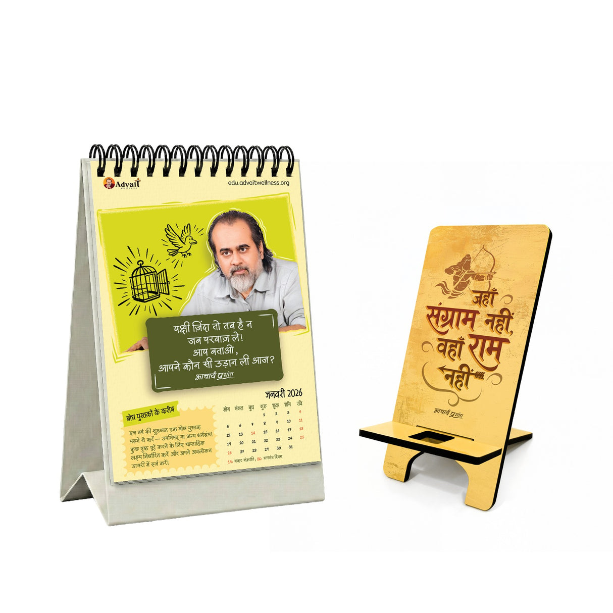 Wisdom Calendar 2026 + जहाँ संग्राम नहीं, वहाँ राम नहीं - Wooden-Finish MDF Phone Stand with Acharya Prashant Quote - Set of 2