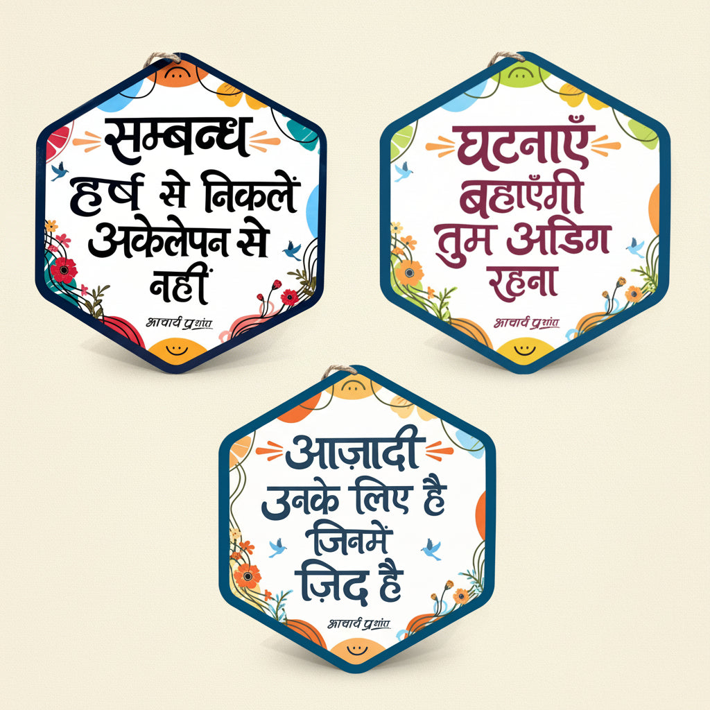 Combo of 3 Wooden-Finish MDF Wall Hangings with Acharya Prashant Quotes