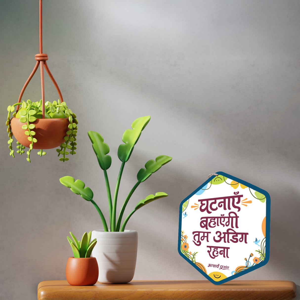 घटनाएँ बहाएँगी, तुम अडिग रहना।- Wooden-Finish MDF Wall Hanging with Acharya Prashant Quote