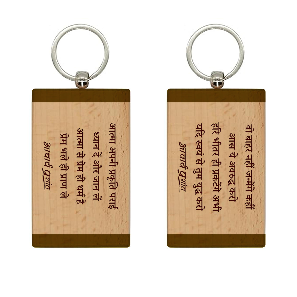 Gita Verse Wooden Keychains (Strips) - Pack of 2