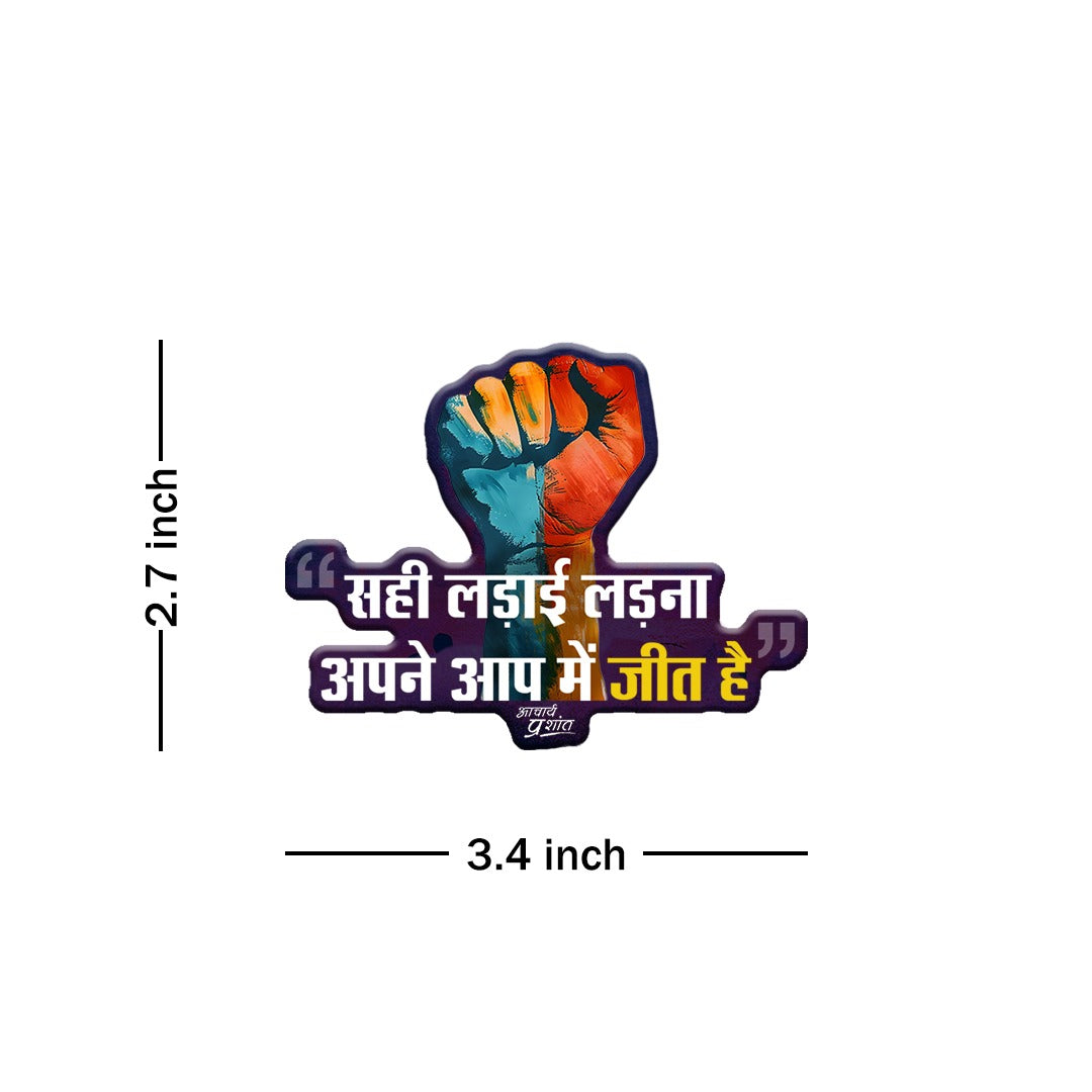सही लड़ाई, असली जीत | FRIDGE MAGNET (Small Fist)
