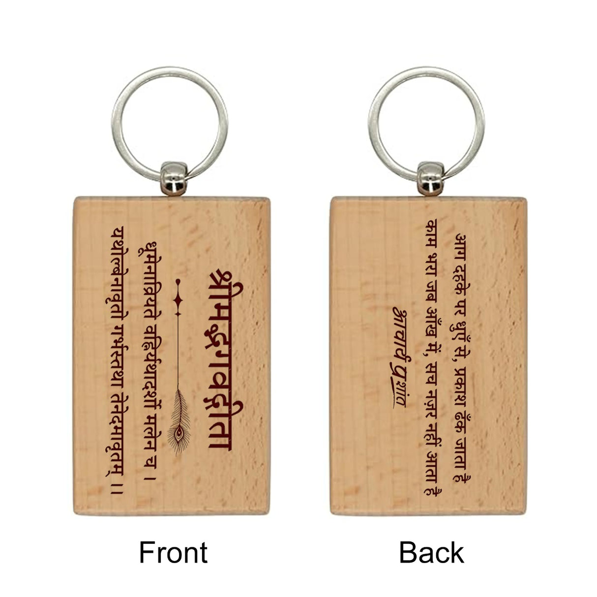 Gita Verse Wooden Keychains (Plain) - Pack of 2