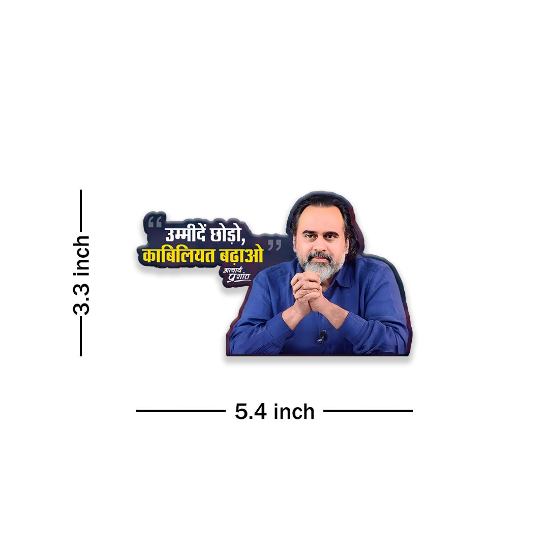 उम्मीदें छोड़ो, काबिलियत बढ़ाओ | FRIDGE MAGNET