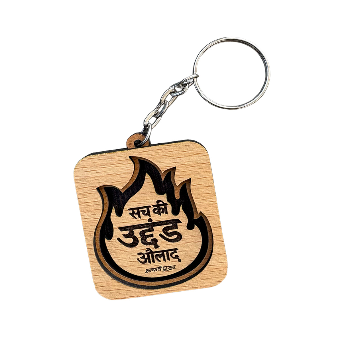 सच की उद्दंड औलाद - Wooden-Finish MDF Keychains with Acharya Prashant Quote - Pack of 2