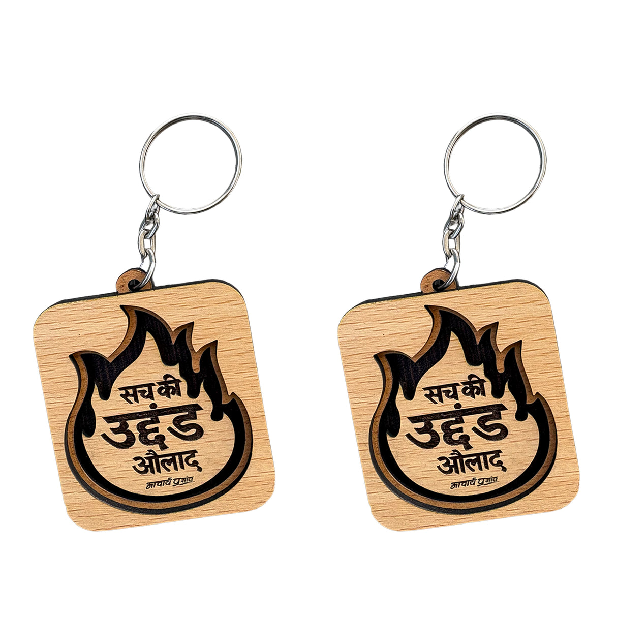 सच की उद्दंड औलाद - Wooden-Finish MDF Keychains with Acharya Prashant Quote - Pack of 2