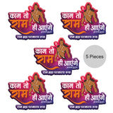 काम तो राम ही आएँगे | FRIDGE MAGNETS - [Set of 5]