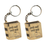 अच्छे नहीं, सच्चे बनो- Wooden-Finish MDF Keychains with Acharya Prashant Quote - Pack of 2