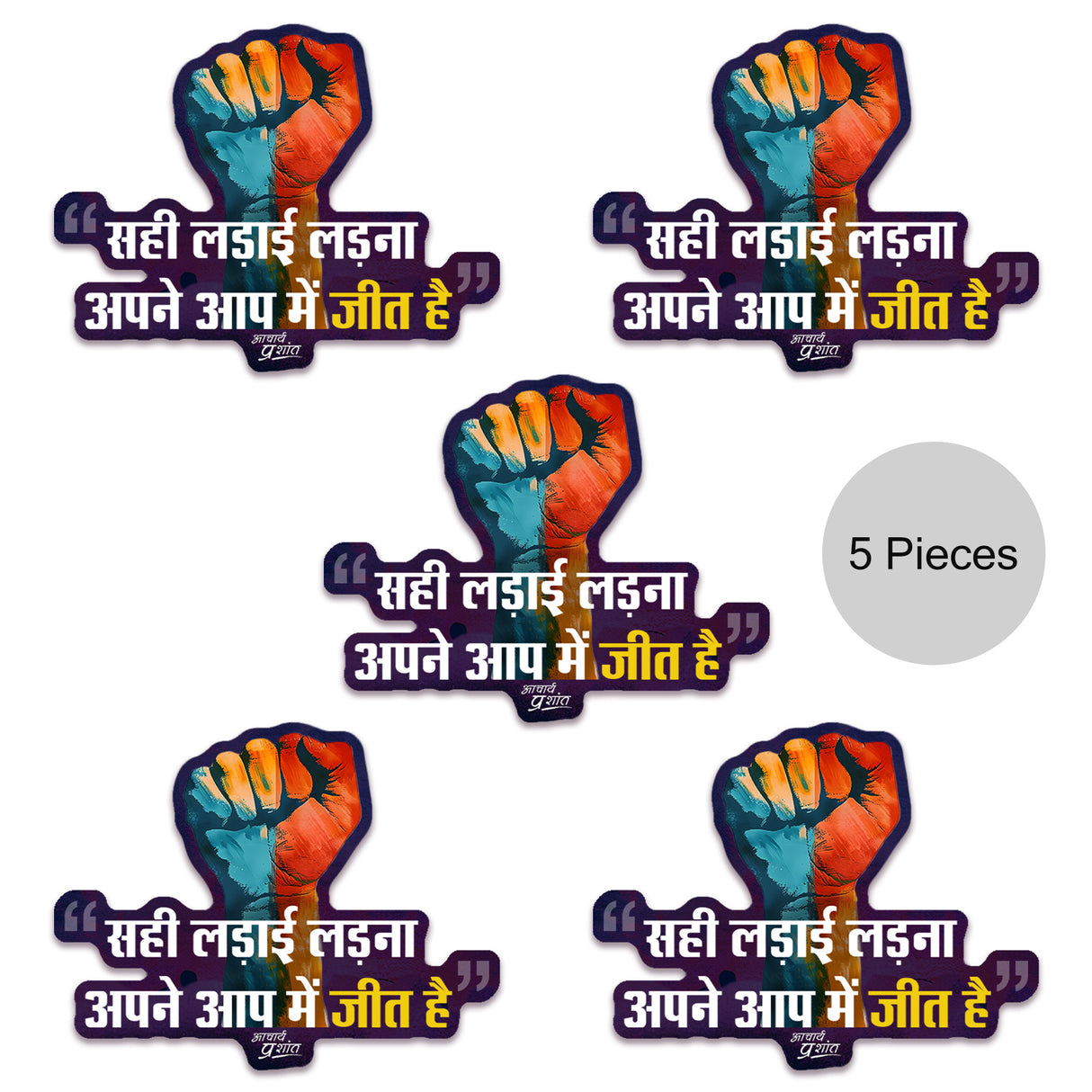 सही लड़ाई, असली जीत |  FRIDGE MAGNETS (Large Fist) - [Set of 5]