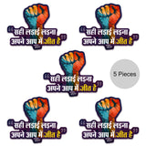 सही लड़ाई, असली जीत |  FRIDGE MAGNETS (Large Fist) - [Set of 5]
