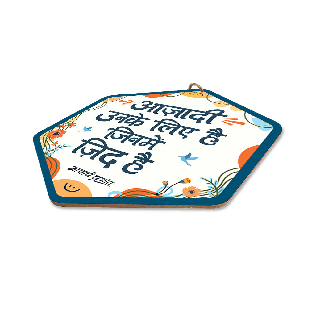 आज़ादी उनके लिए है, जिनमें ज़िद है।- Wooden-Finish MDF Wall Hanging with Acharya Prashant Quote