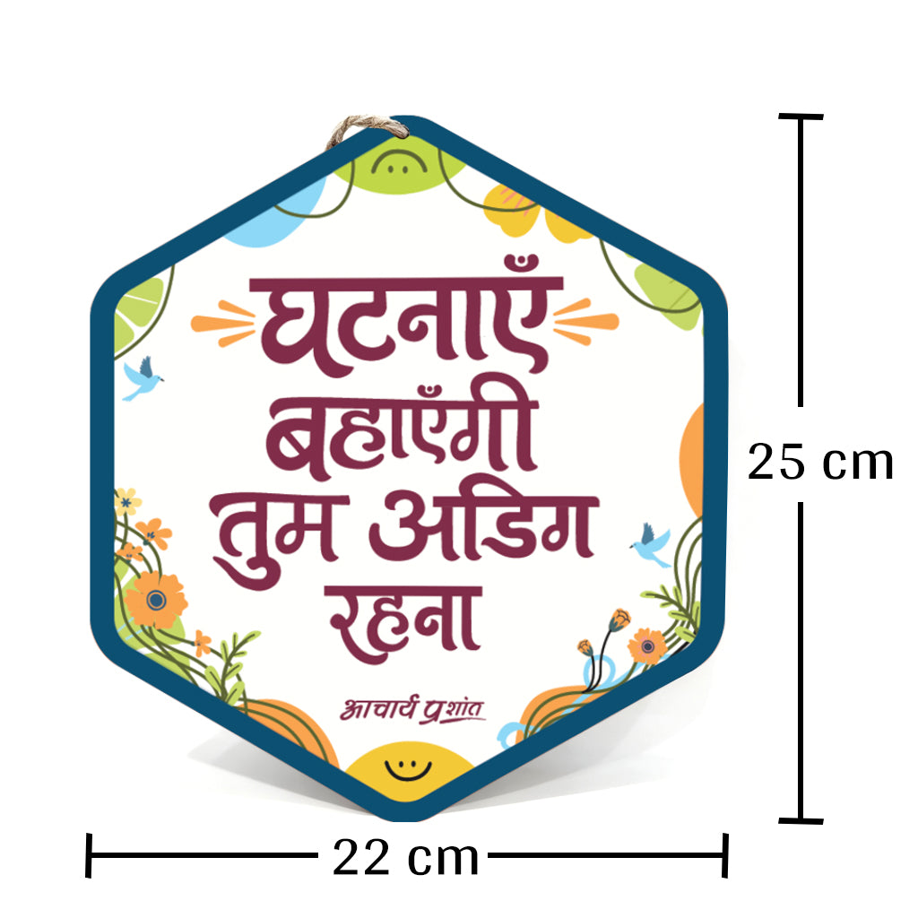 Wooden-Finish MDF Wall Hangings with Acharya Prashant Quotes [Set of 3]