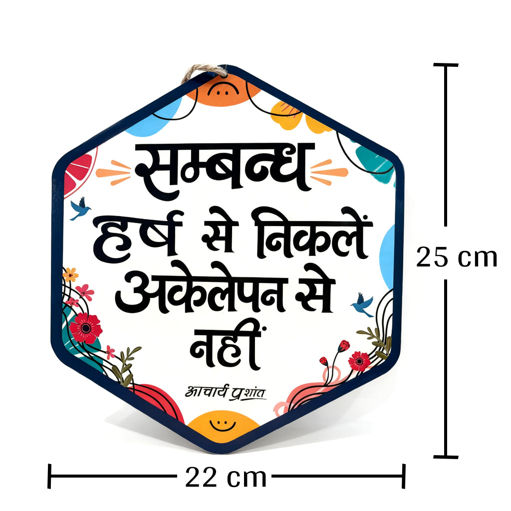 Wooden-Finish MDF Wall Hangings with Acharya Prashant Quotes [Set of 3]