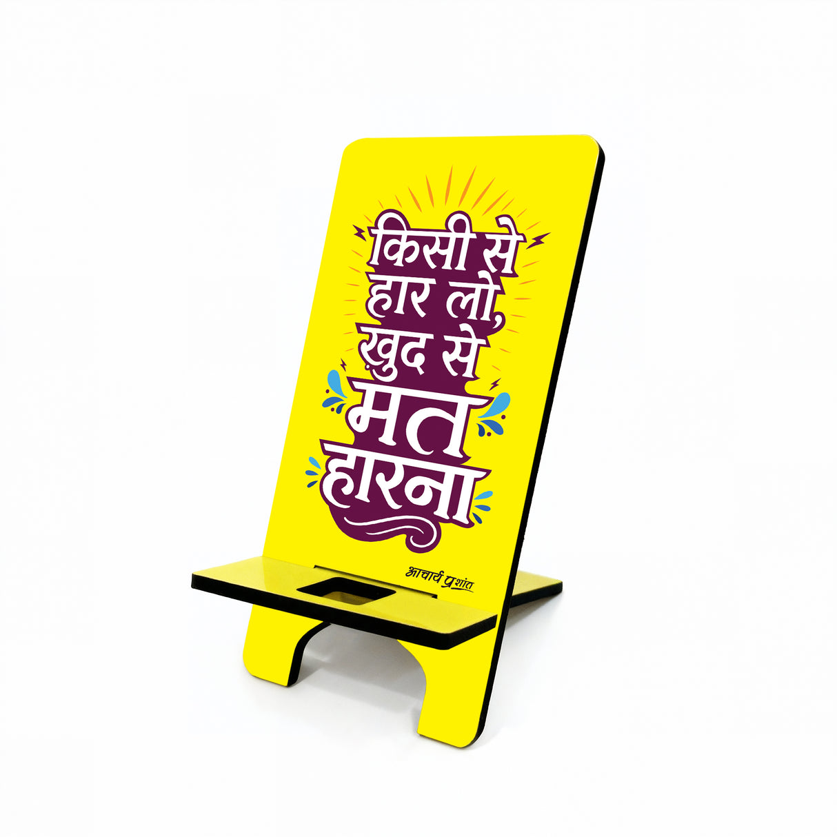 Wooden-Finish MDF Phone Stands with Acharya Prashant Quotes [Set of 5]