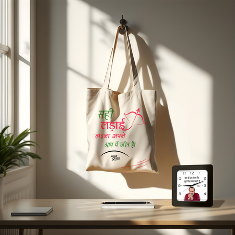 सही लड़ाई, असली जीत | TOTE BAG (Beige, Cotton) + पूरा दिन जाता कहाँ है | SQUARE CLOCK (BLACK)