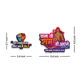 काम तो राम ही आएँगे + सही लड़ाई, असली जीत (Small Fist) | FRIDGE MAGNET