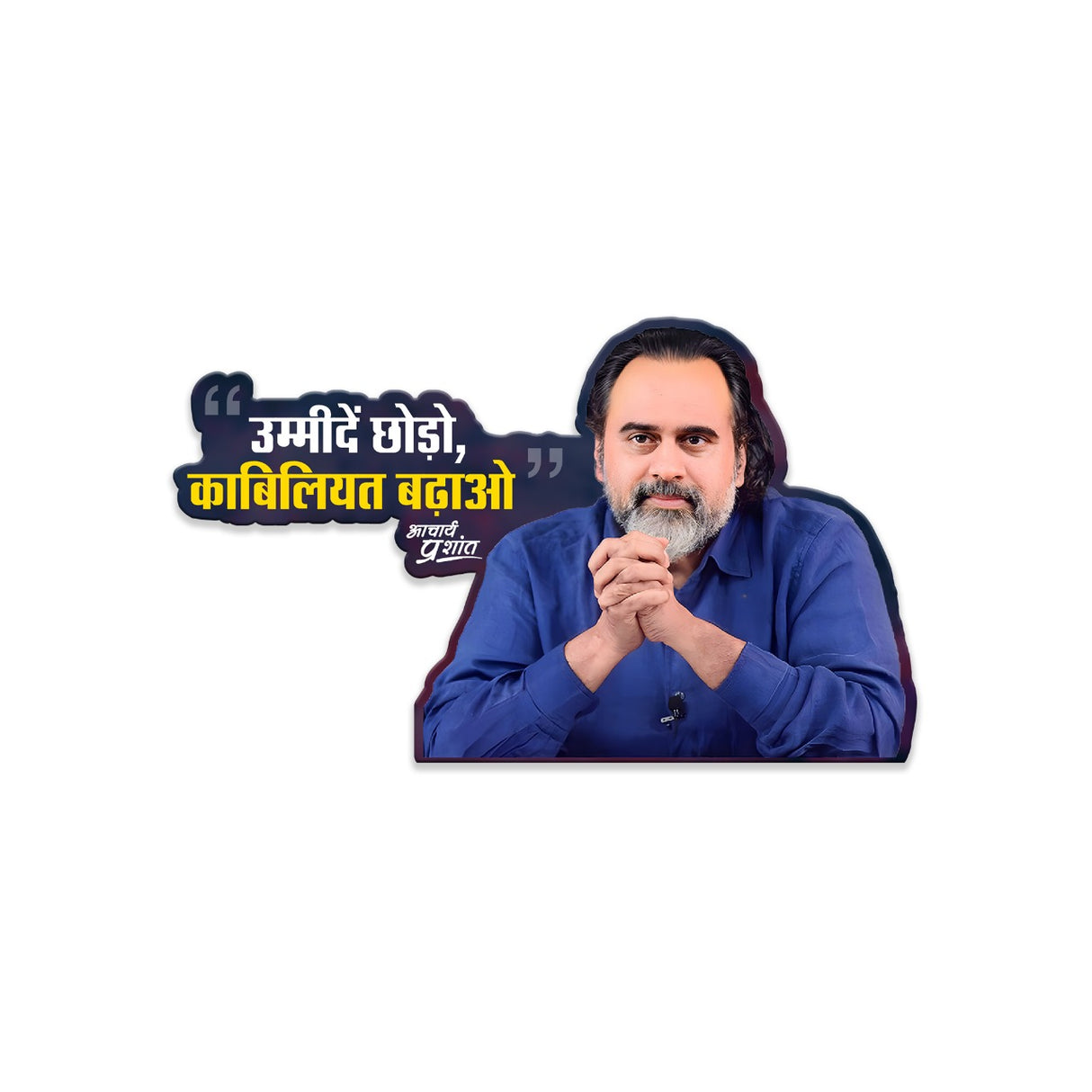 उम्मीदें छोड़ो, काबिलियत बढ़ाओ | FRIDGE MAGNET