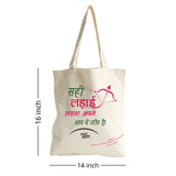 सही लड़ाई, असली जीत | TOTE BAG (Beige, Cotton) + पूरा दिन जाता कहाँ है | SQUARE CLOCK (BLACK)