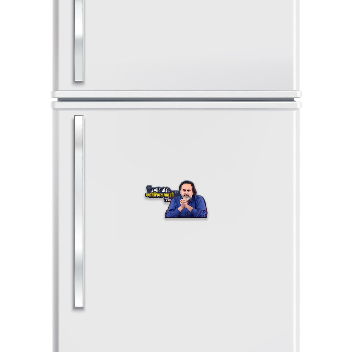 उम्मीदें छोड़ो, काबिलियत बढ़ाओ | FRIDGE MAGNET