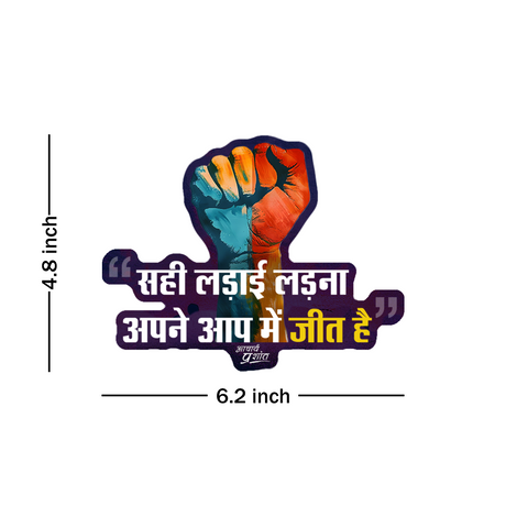 सही लड़ाई, असली जीत |  FRIDGE MAGNET (Large Fist)