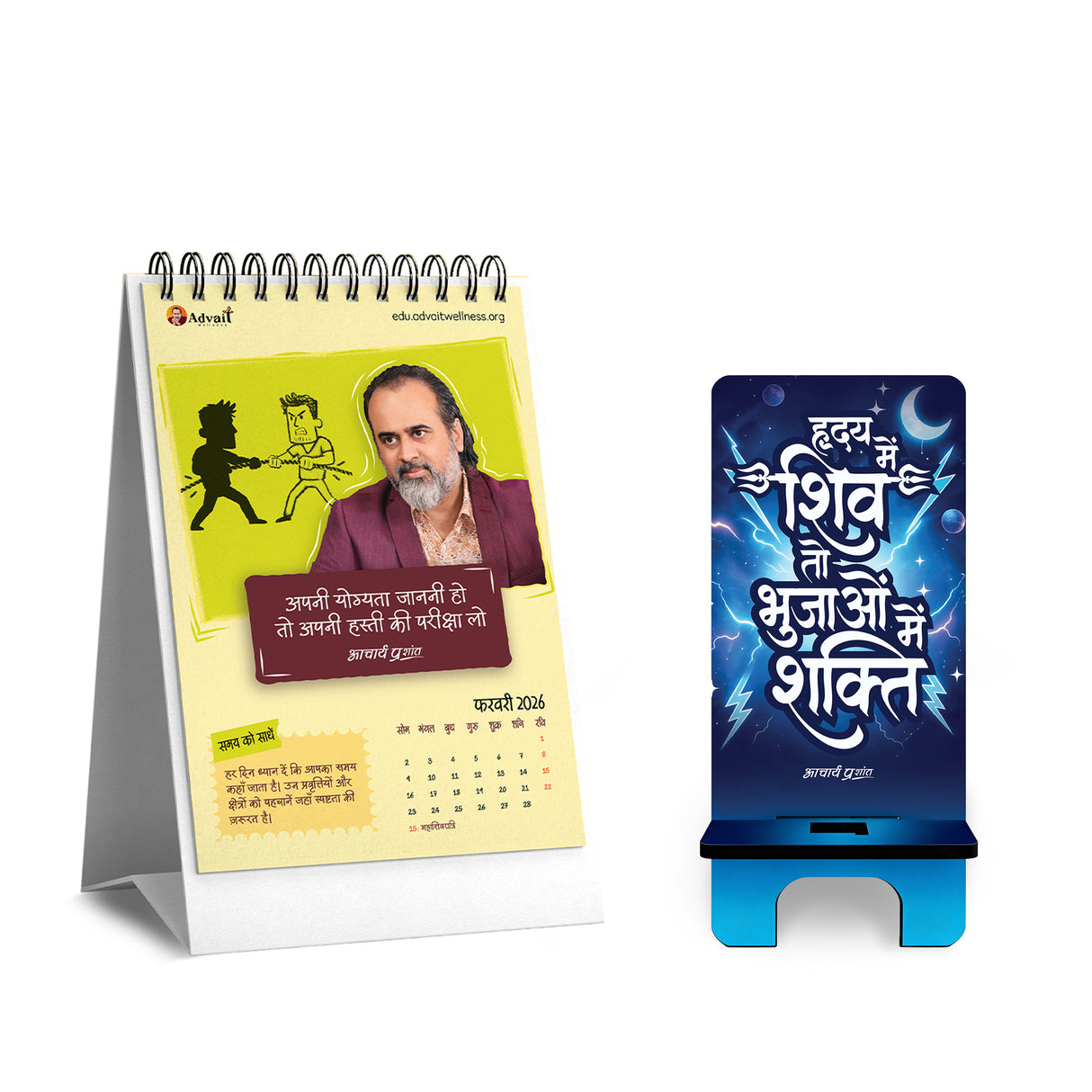 Wisdom Calendar 2026 + ह्रदय में शिव तो भुजाओं में शक्ति- Wooden-Finish MDF Phone Stand with Acharya Prashant Quote Combo