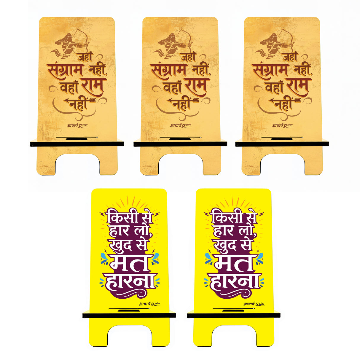 Wooden-Finish MDF Phone Stands with Acharya Prashant Quotes [Set of 5]